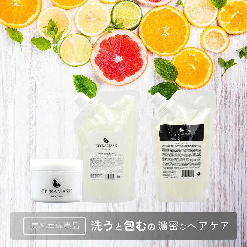 ヘアマスク ビューティシモ シトラマスク 200g トリートメント ヘア