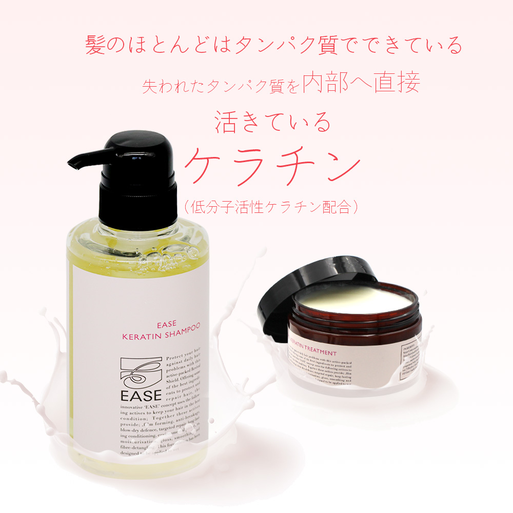 EASE　ケラチンシャンプー、ケラチントリートメント　各1Lセット ease_keratin_01.jpg