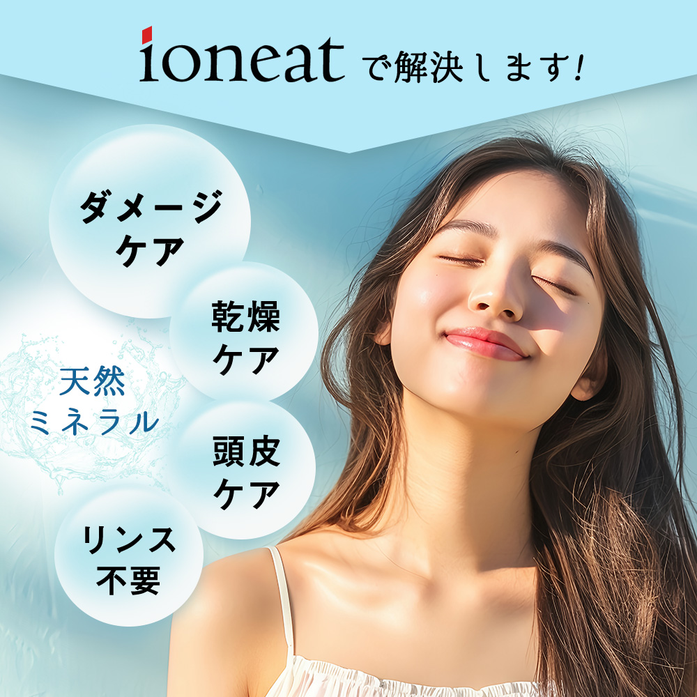 ioneat バン インターナショナル イオニート エッセンスVシャンプー