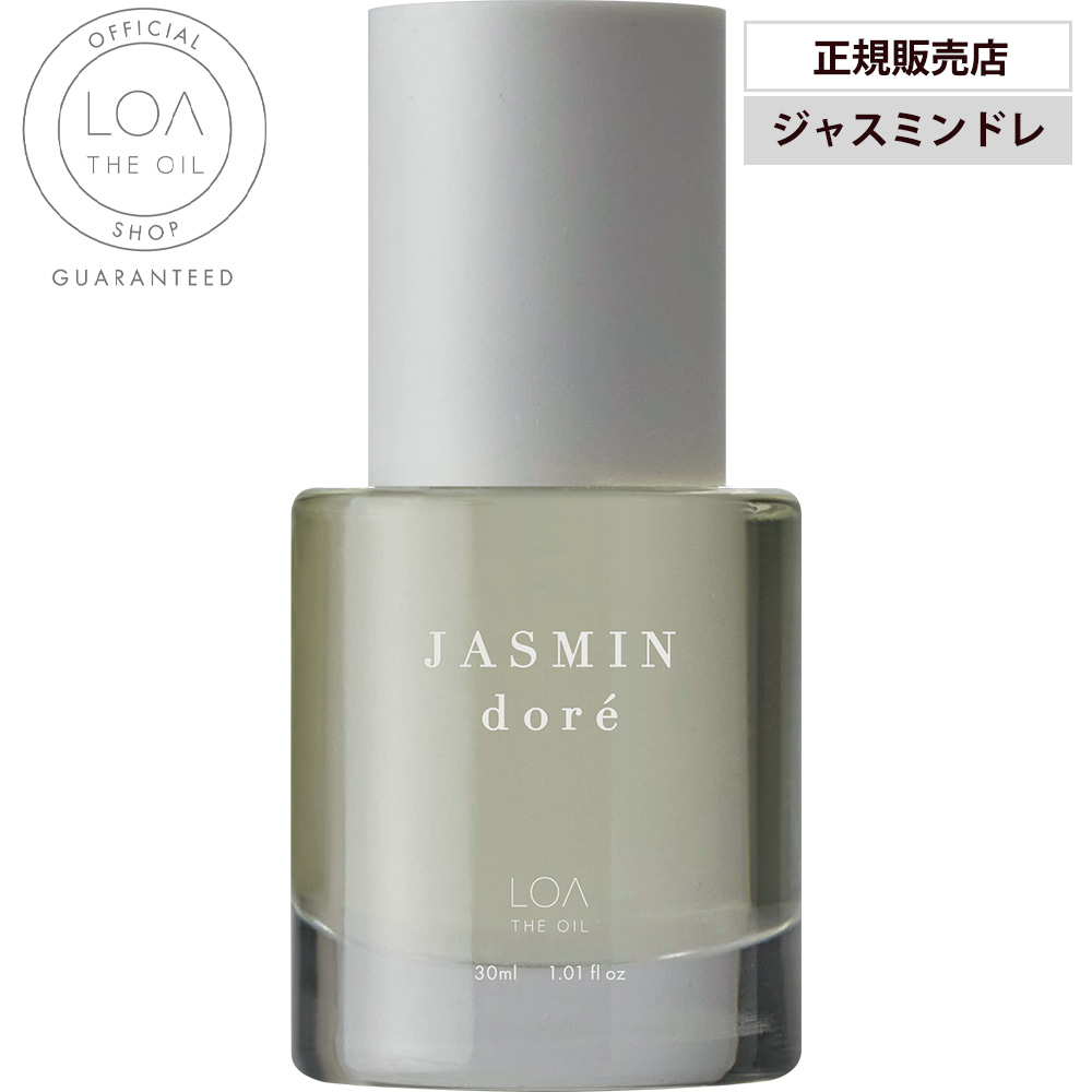 正規販売店 ロア ザ オイル ブランシュ シトラスベール ジャスミンドレ