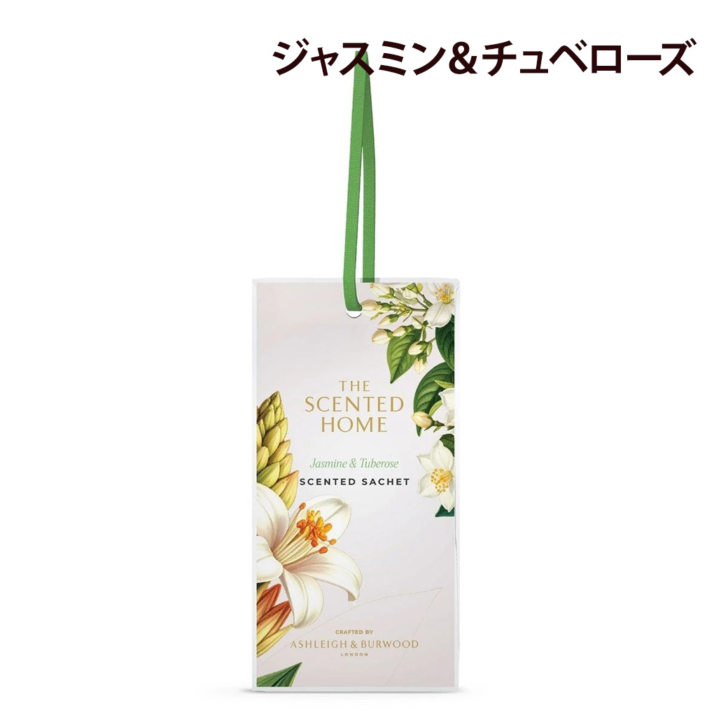 リブインコンフォート アシュレイ＆バーウッド サシェ （全8種類） | Live in comfort | 02