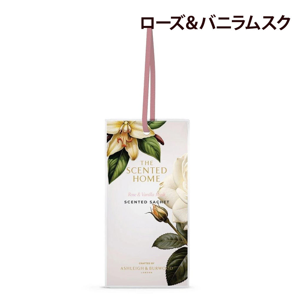 リブインコンフォート アシュレイ＆バーウッド サシェ （全8種類） | Live in comfort | 04