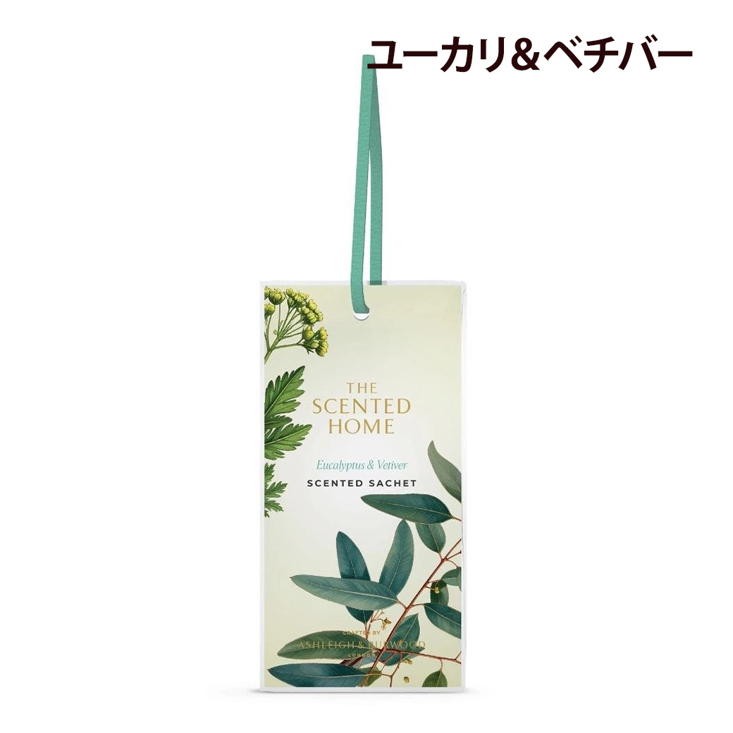 リブインコンフォート アシュレイ＆バーウッド サシェ （全8種類） | Live in comfort | 05