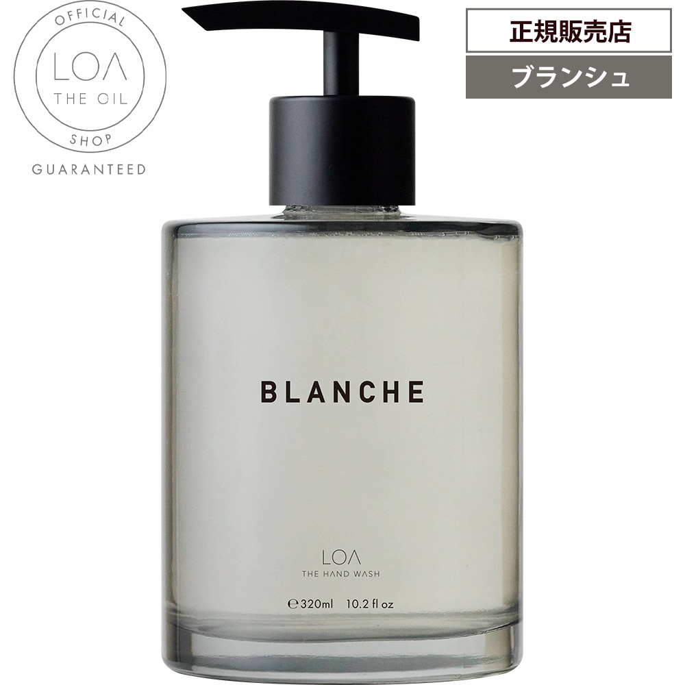 ロア ザ ハンドウォッシュ 320mL ブランシュ ミスティックウッド