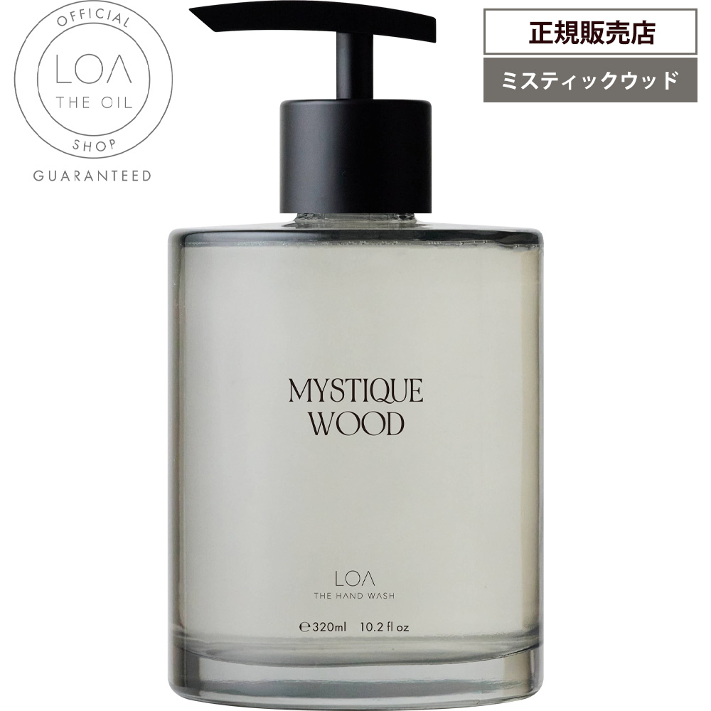 ロア ザ ハンドウォッシュ 320mL ブランシュ ミスティックウッド