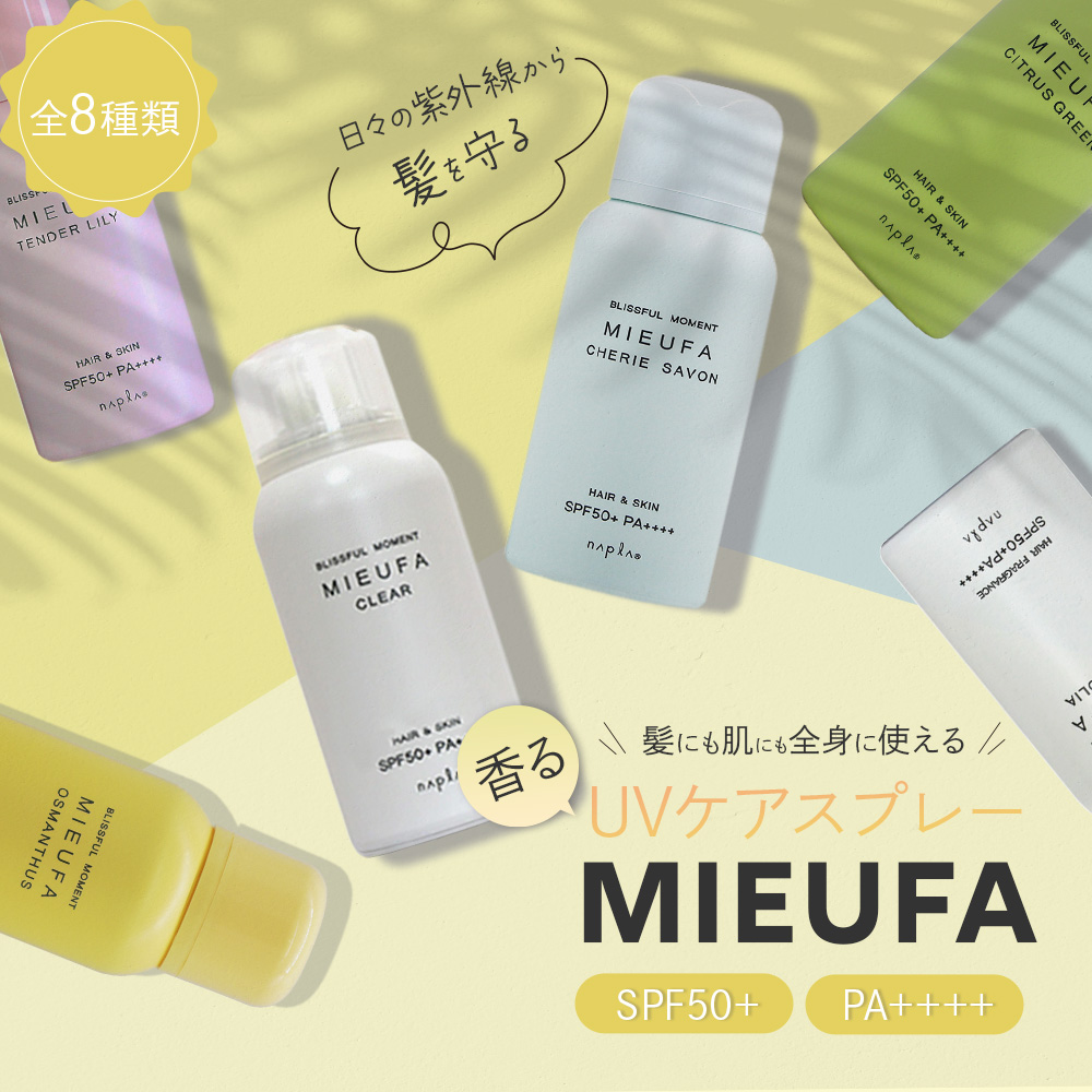napla 送料無料 uvカット 選べる 3本セット ナプラ ミーファ