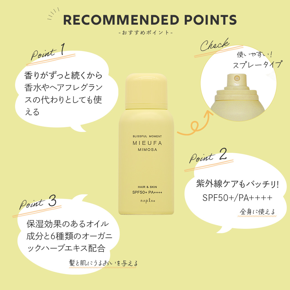 napla（ナプラ） ミーファ フレグランス UVスプレー テンダーリリィ