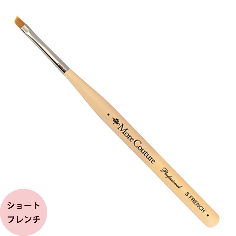 モアクチュール モアジェルブラシ ショートフレンチ/フラット キャップ付き ジェルネイル 筆 プロ用 爪 ネイリスト サロン専売品 メール便 対応 morecouture | More Couture | 01