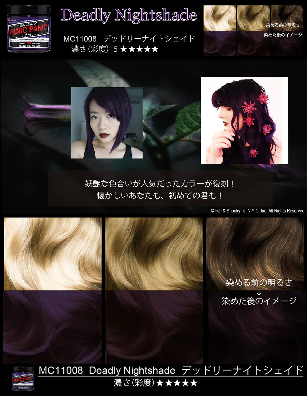 マニックパニック ヘアカラークリーム デッドリーナイトシェイド 118mL