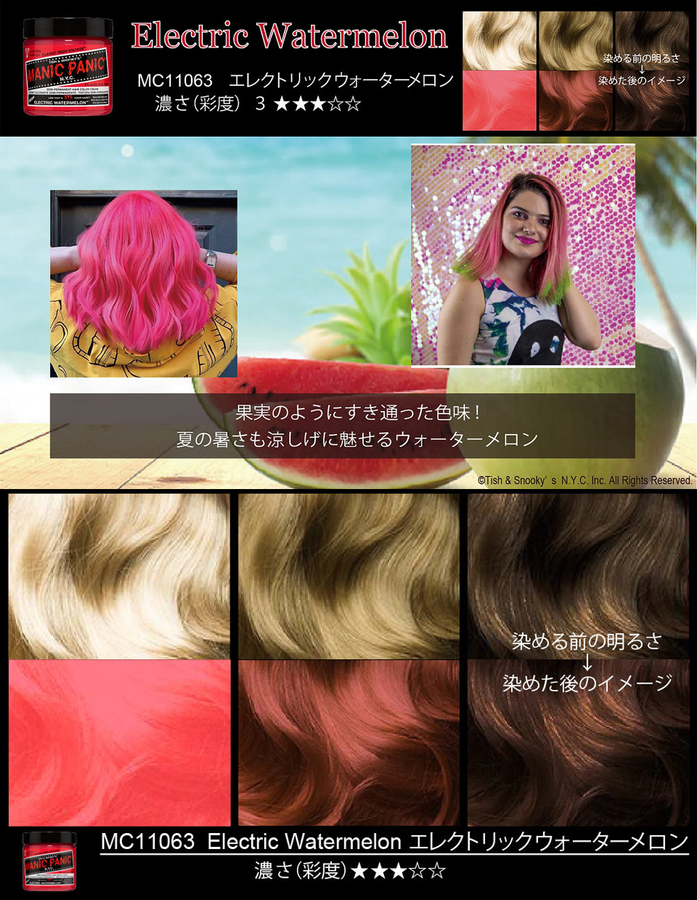 マニックパニック ヘアカラークリーム エレクトリックウォーター