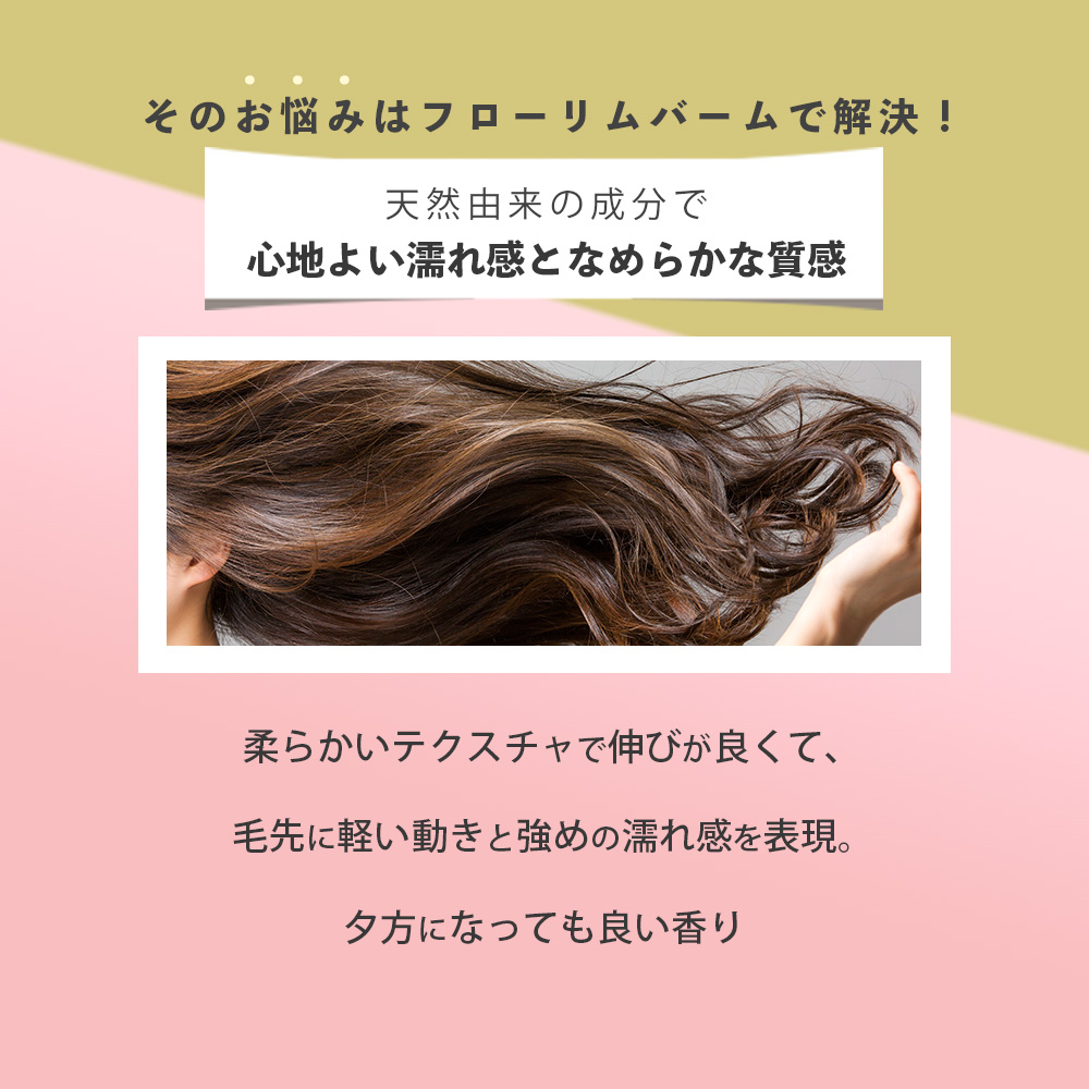 ビューティシモ フローリム ヘアバーム 選べる 2個セット 48g×2