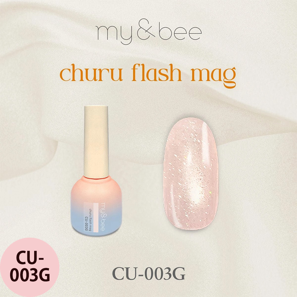 マイビー ちゅるフラッシュマグ  全12色 8mL ジェルネイル サロン ネイリスト LED UV プロ用 my&bee |  | 03