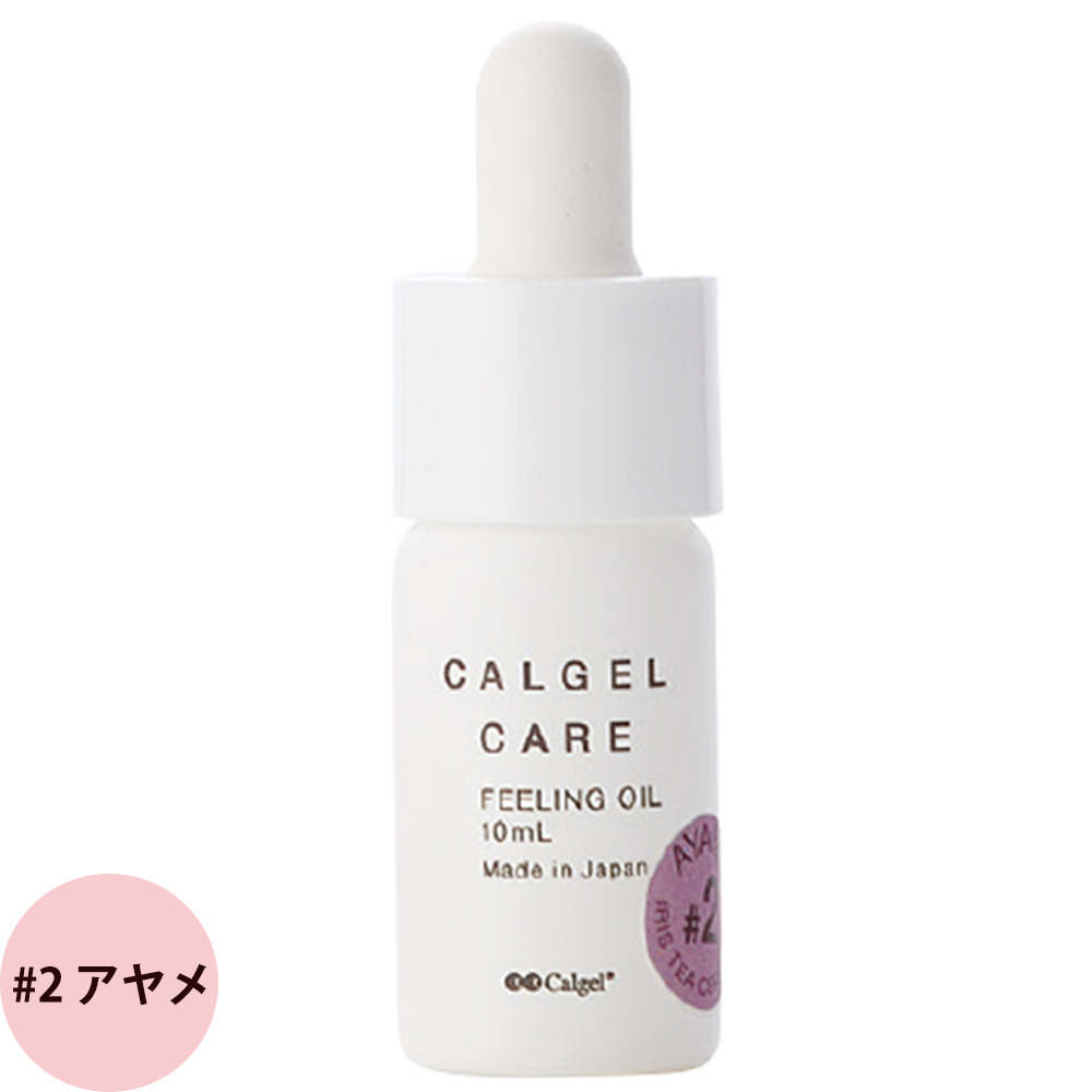 キューティクルオイル カルジェル ケア フィーリング オイル 10mL ネイルケア オイル 爪 アーモンドオイル マッサージ ハンドケア ネイリスト Calgel |  | 02