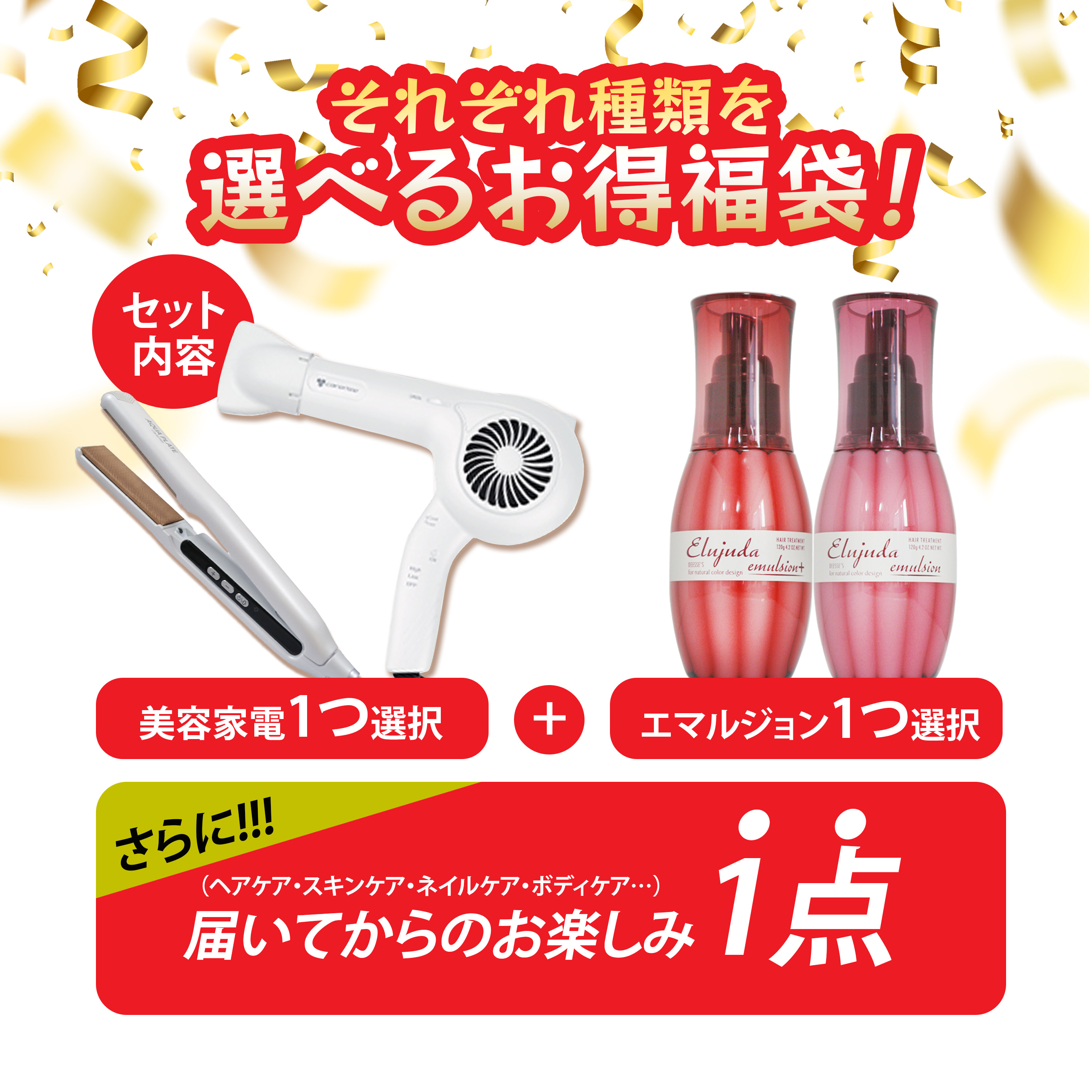 DEESSE'S 福袋 2026 新生活応援 ドライヤー・ヘアアイロン ＆ コスメ