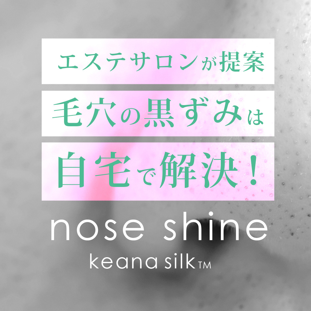 毛穴ケア 専用ローション レイテノール keana silk nose shine 100mL 毛穴 シルク ノーズシャイン 黒ずみ ケア 鼻 角栓  乳化 : raytenor002 : プロ用ヘアコスメnetsbee - 通販 - Yahoo!ショッピング