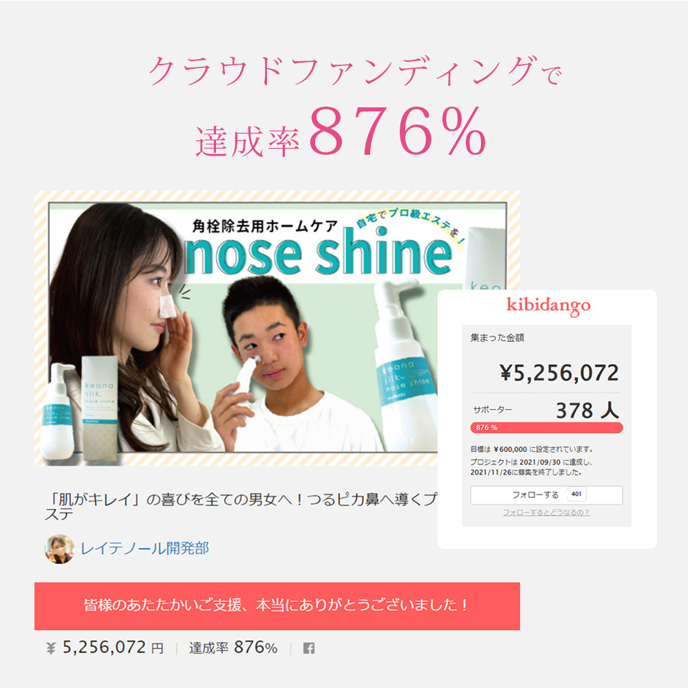 毛穴ケア 専用ローション レイテノール keana silk nose shine 100mL 