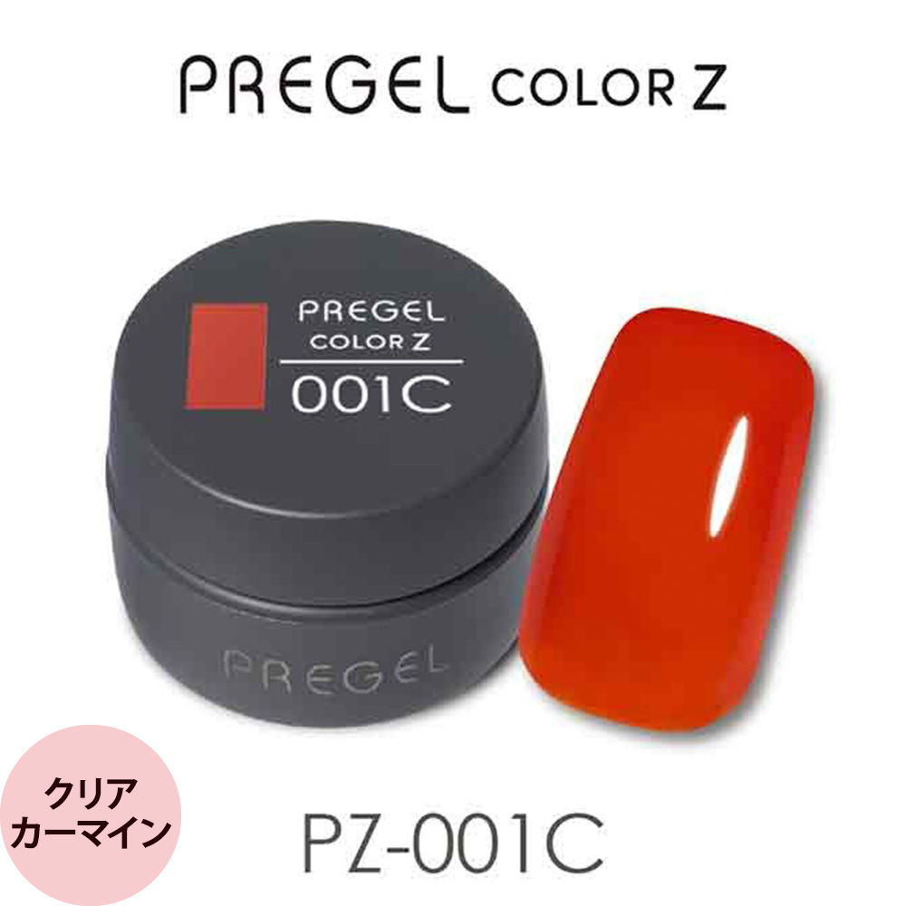 プリジェル カラーZ （クリアカラー） （全105色) 3g （定形外 対応