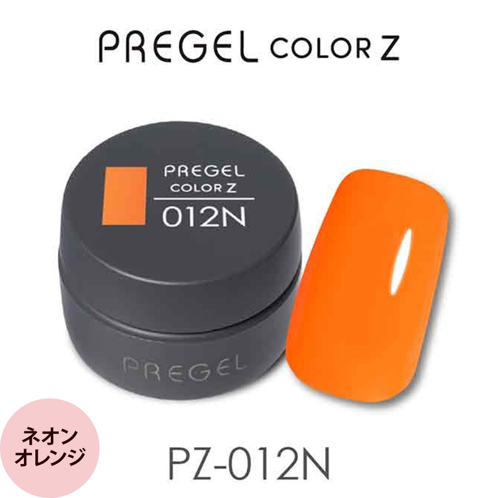 ネオンオレンジ 欠品中）プリジェル カラーZ （ネオン） （全105色) 3g