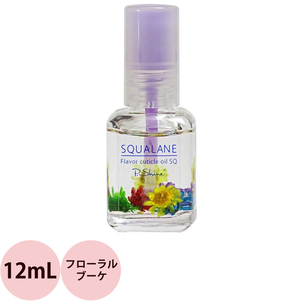 選べる 1本 ピーシャイン キューティクルオイル スクワラン SQ  12mL （定形外 対応） | ブランド登録なし | 10