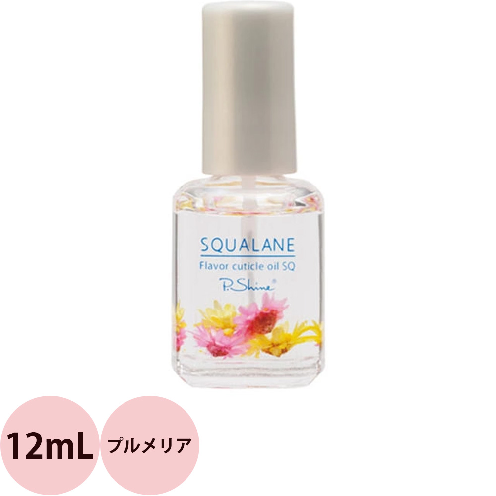 選べる 1本 ピーシャイン キューティクルオイル スクワラン SQ  12mL （定形外 対応） | ブランド登録なし | 12