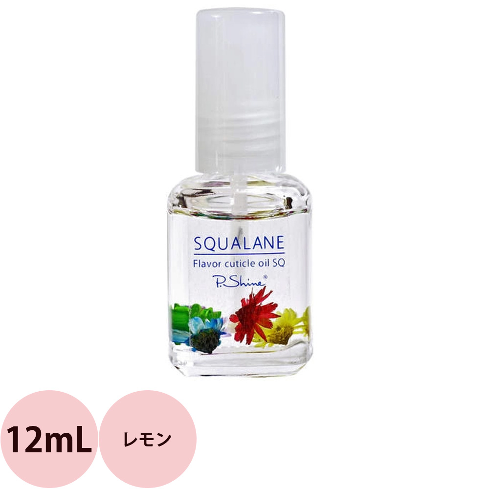 選べる 1本 ピーシャイン キューティクルオイル スクワラン SQ  12mL （定形外 対応） | ブランド登録なし | 13