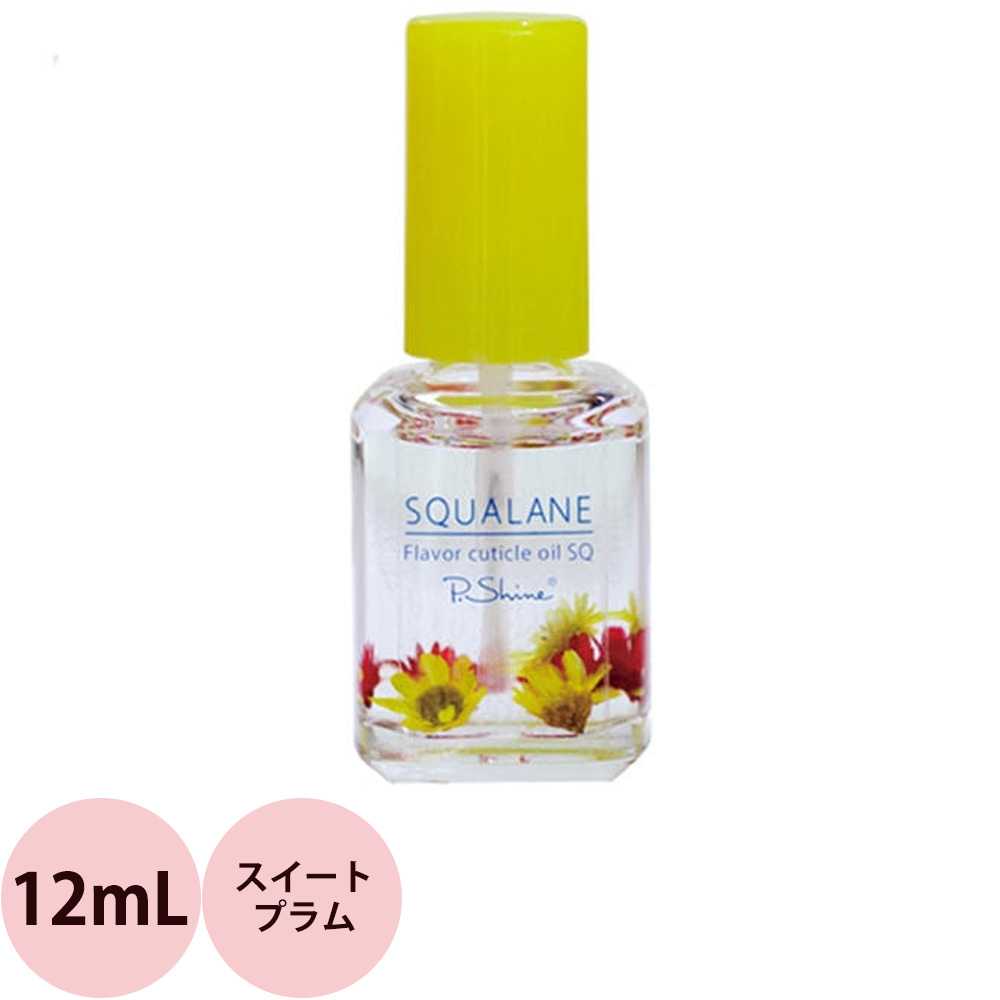 選べる 1本 ピーシャイン キューティクルオイル スクワラン SQ  12mL （定形外 対応） | ブランド登録なし | 14