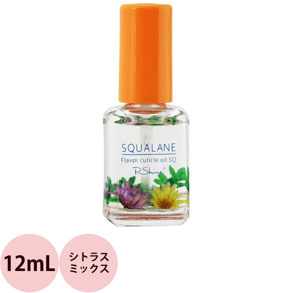 選べる 1本 ピーシャイン キューティクルオイル スクワラン SQ  12mL （定形外 対応） | ブランド登録なし | 08
