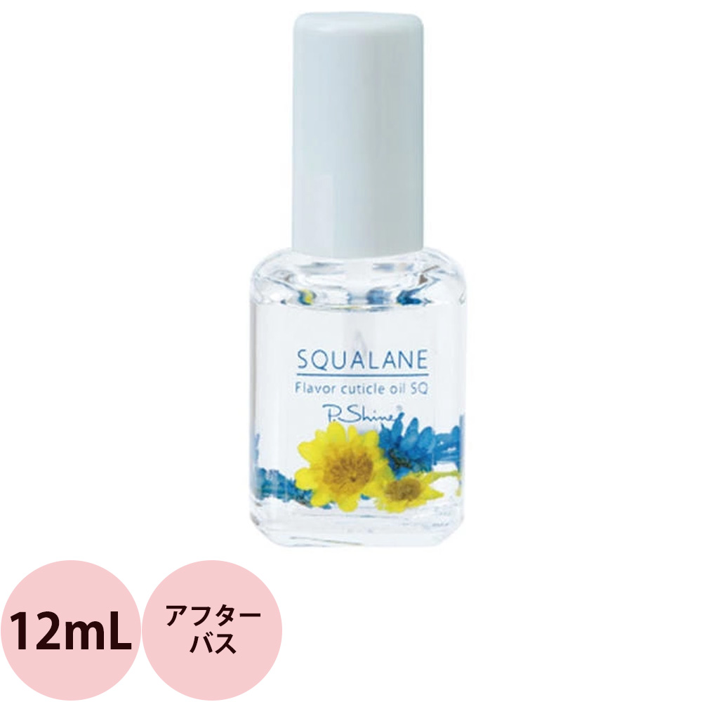 選べる 1本 ピーシャイン キューティクルオイル スクワラン SQ  12mL （定形外 対応） | ブランド登録なし | 09