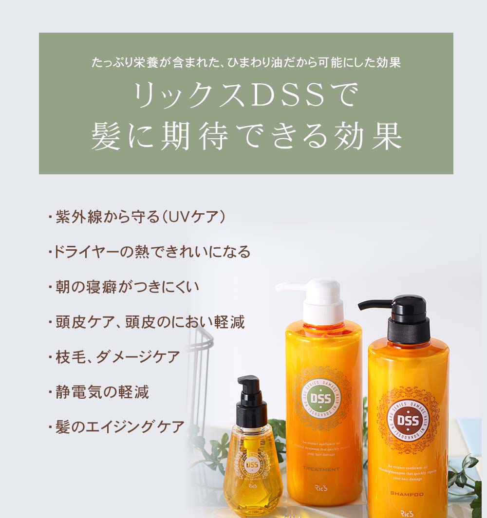 シャンプー＆トリートメントセット 500mL リックス DSS シャンプー＆トリートメント セット / 500mL+500mL