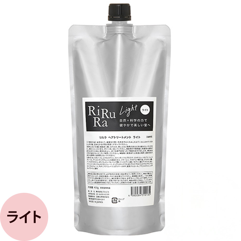 リルラ トリートメント 450g : プロ用ヘアコスメnetsbee - 通販