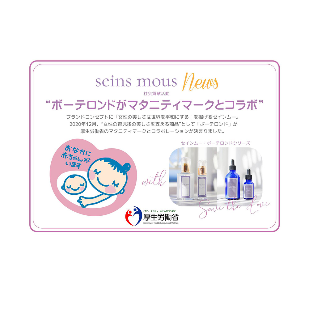 高機能化粧 美容液 セインムー ボーテロンド 100mL バストアップ