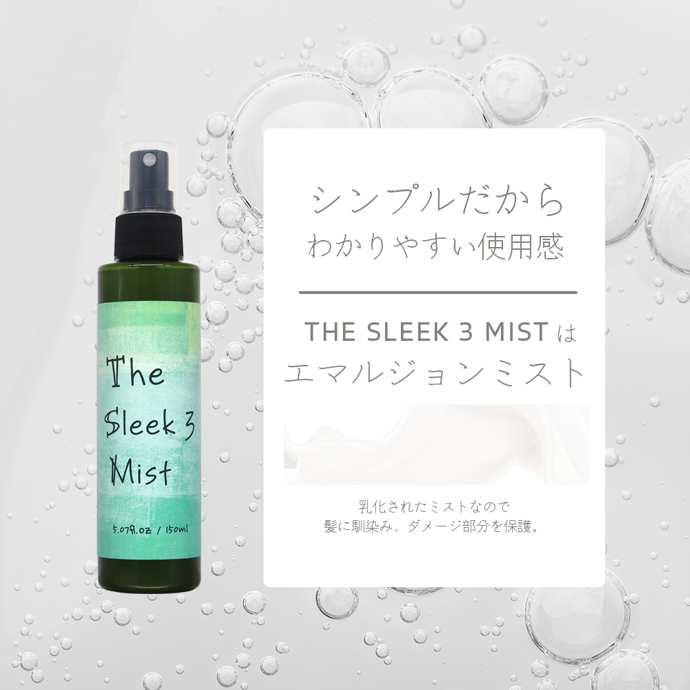 ヘアミスト アーバンクラフト スリーク 3 ミスト / 150mL : プロ用ヘアコスメ
