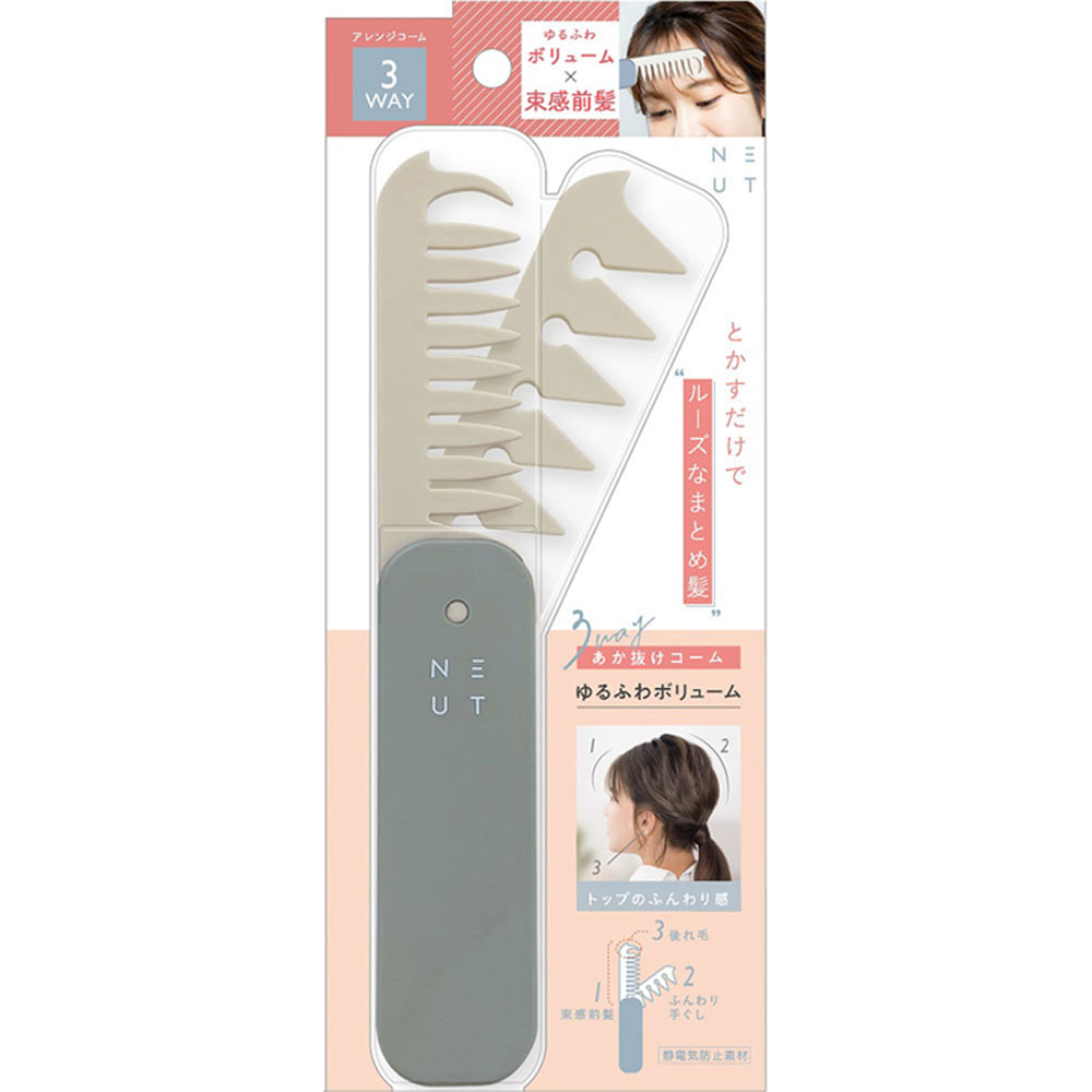 ニュート 3WAY あか抜けコーム （全2種）メール便 対応 : プロ用ヘア