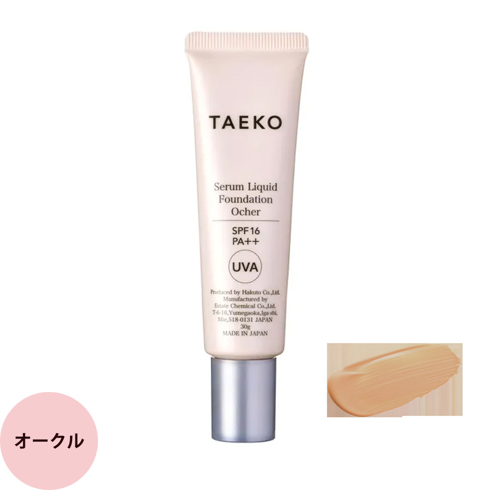 タエコ 美容液 ファンデーション ライト/ナチュラル/オークル 30g [ メイクアップ スキンケア SPF16 PA++ 美肌 エシカル コスメ ] TAEKO | TAEKO | 03