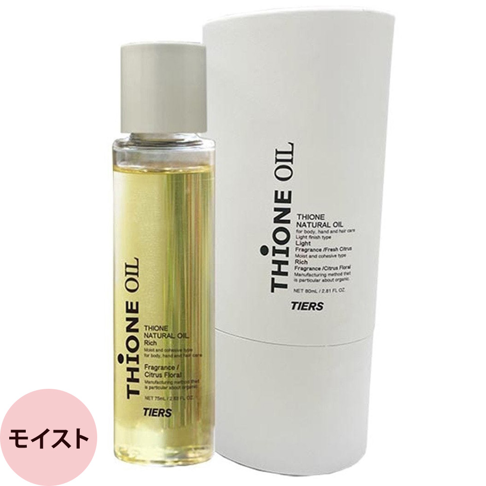 ティオーネ ナチュラルオイル 80mL マルチオイル 髪 肌 ハンド ボディ 全身オイル 乾燥 ヘアケア ボディケア サロン専売品 TIERS | ブランド登録なし | 01