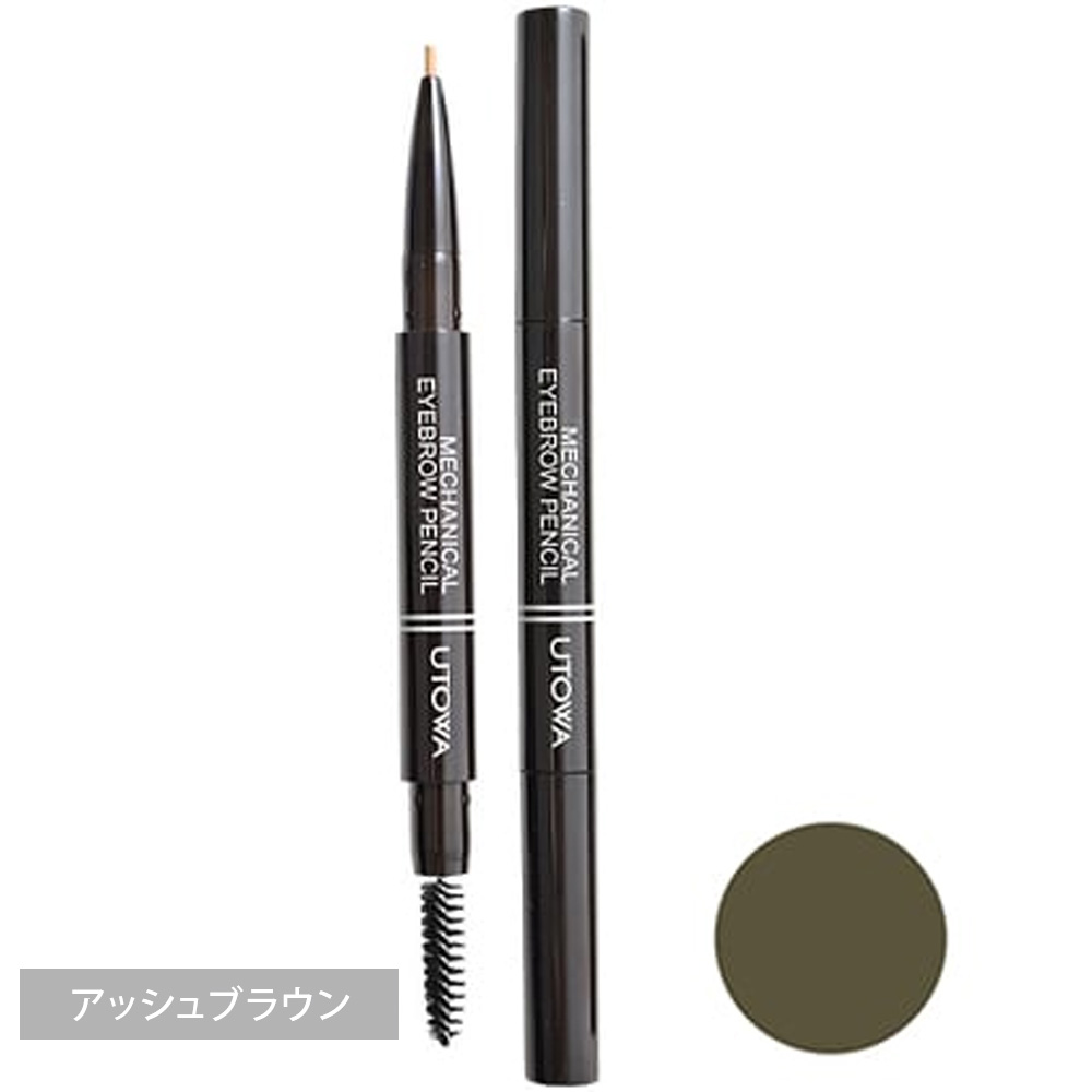 ウトワ メカニカルアイブロウペンシル 本体+カートリッジ トフィーブラウン/アッシュブラウン/アッシュグレー 眉墨 アイメイク サロン専売品 メール便対応 UTOWA | UTOWA | 02