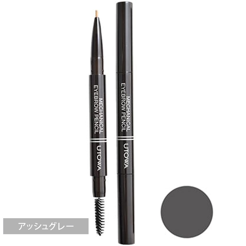ウトワ メカニカルアイブロウペンシル 本体+カートリッジ トフィーブラウン/アッシュブラウン/アッシュグレー 眉墨 アイメイク サロン専売品 メール便対応 UTOWA | UTOWA | 03
