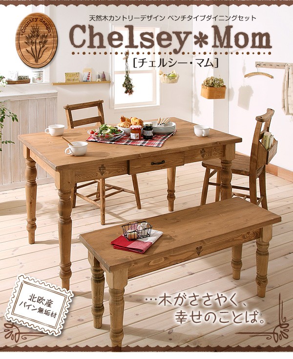 センターテーブル カントリー家具 ローテーブル 天然木 Chelsey*Mom 