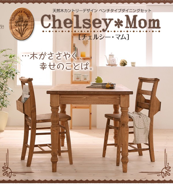 センターテーブル カントリー家具 ローテーブル 天然木 Chelsey*Mom