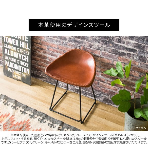 宮武製作所 スツール おしゃれ 北欧 カフェ風 MASALA マサラ チェア 本
