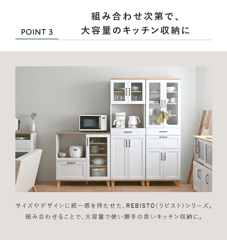 カップボード　ホワイト 4FUL（フォーフル） 食器棚 収納 幅60 北欧 おしゃれ REBISTO リビスト