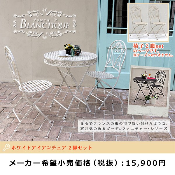 ガーデンチェア 折りたたみ おしゃれ チェア 2脚セット アンティーク