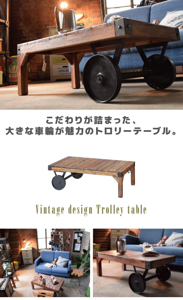 トロリーテーブル 車輪 完成品 木製 ヴィンテージ おしゃれ センター 