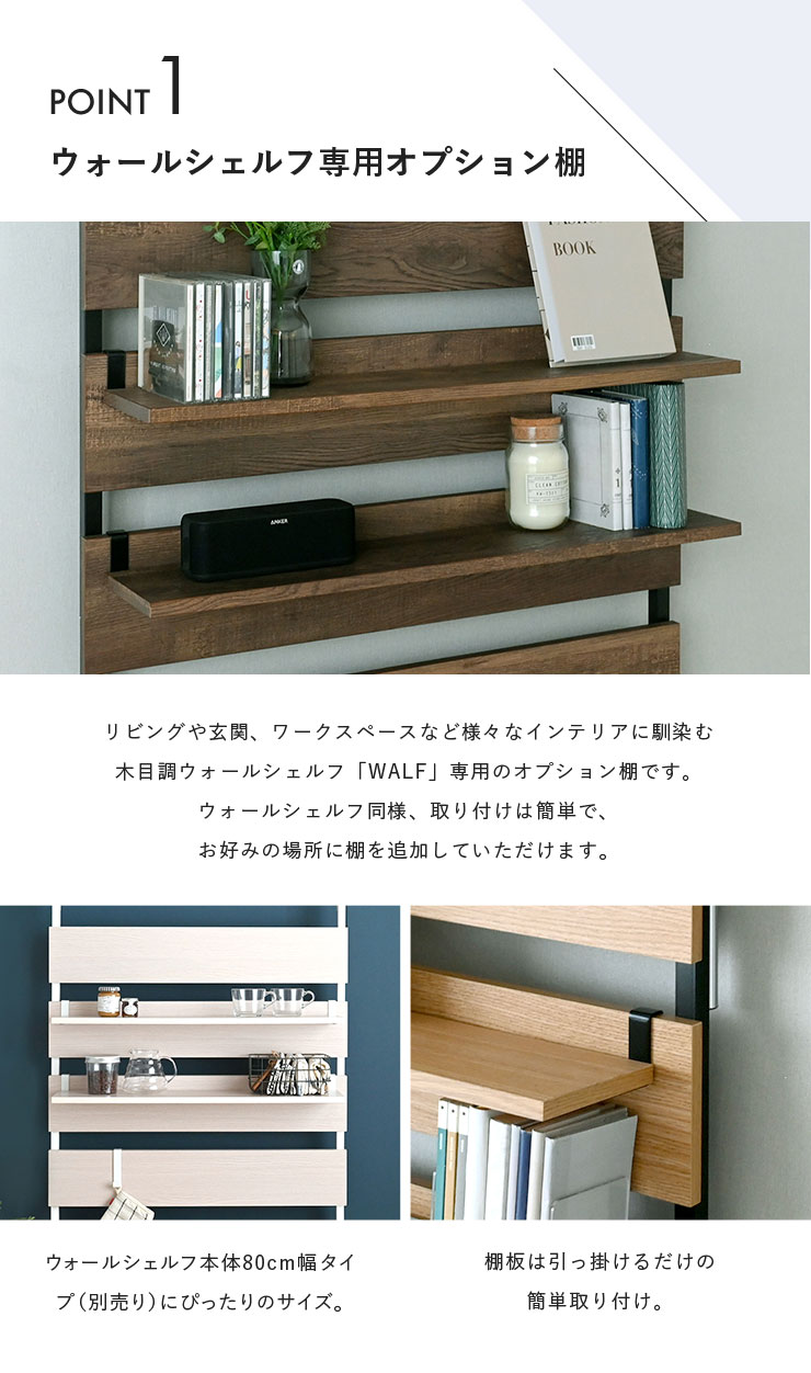 壁面収納 突っ張り式ラック幅80cm 北欧風 ウォールシェルフ（122） 4FUL（フォーフル） 壁面収納 オプション棚 追加棚 棚板 突っ張り