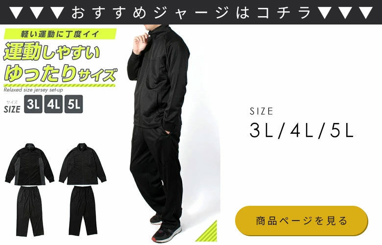 ジャージ 上下セット セットアップ 薄手 メンズ レディース 大きい