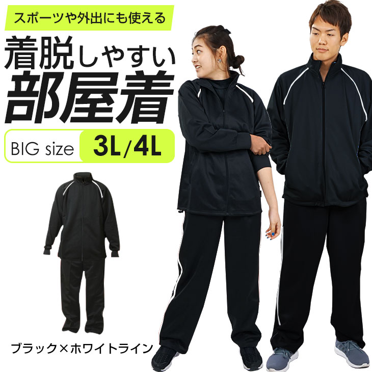 男女兼用 ジョガーパンツ ルームウェア  ジャージ  2XL 3L 黒 メンズ