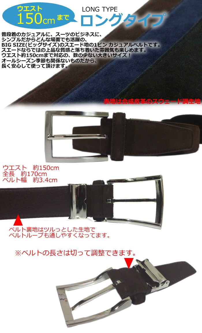 スエード メンズ ベルト ビジネス 長い 大きいサイズ ロング 調整 男性