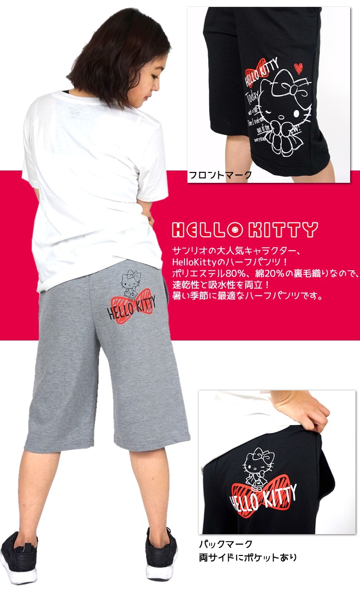 ハローキティ Hello Kitty スウェットハーフパンツ ミニ裏毛 3サイズ( M/ L/ LL ) カラー2色 キティ スウェットパンツ  ボトムス レディース :lb-hp72801:ネットショップ・エスト - 通販 - Yahoo!ショッピング