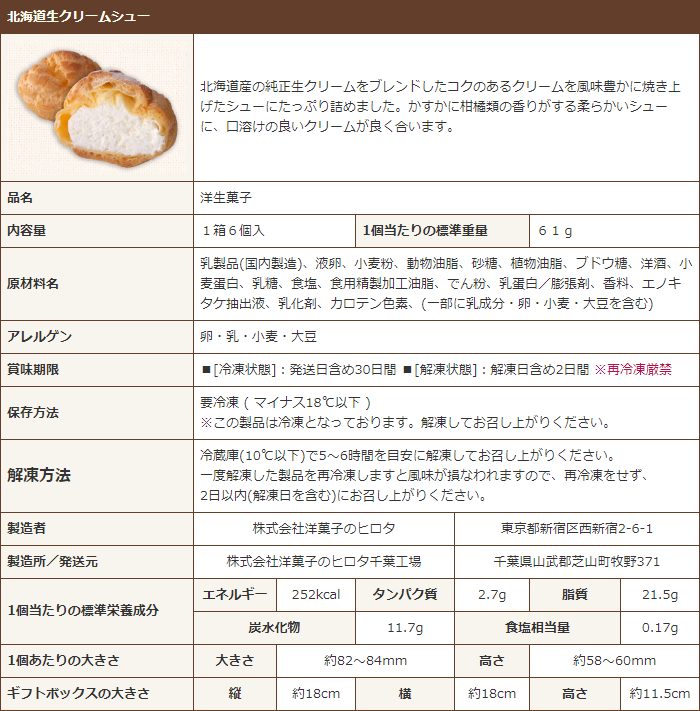 登場! 冷凍 北海道生クリームシュー 6個入 シュークリーム 洋菓子のヒロタ HIROTA ギフト スイーツ お取り寄せ