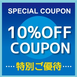 ネットショップMOMOの「割引クーポン」のクーポン